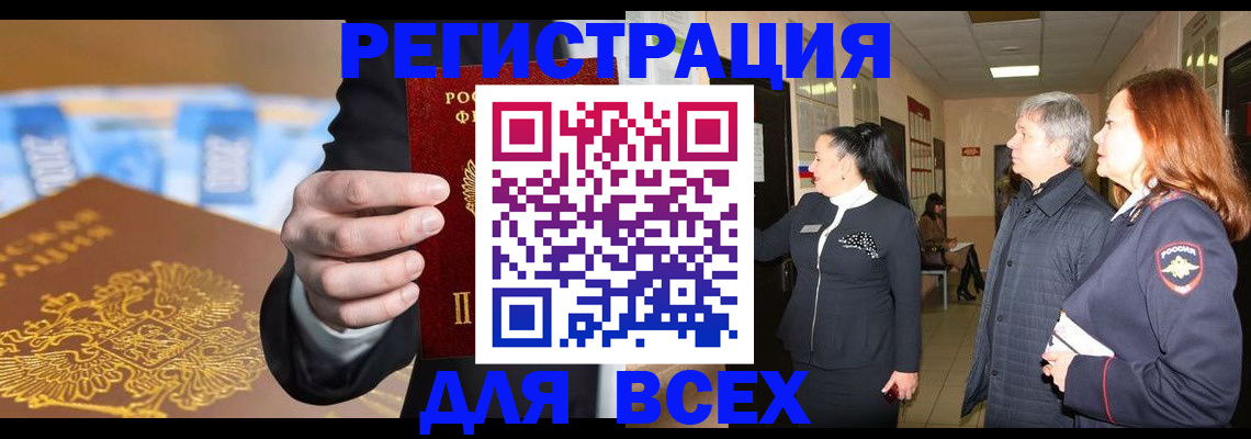 прописка для кредита в Светлограде