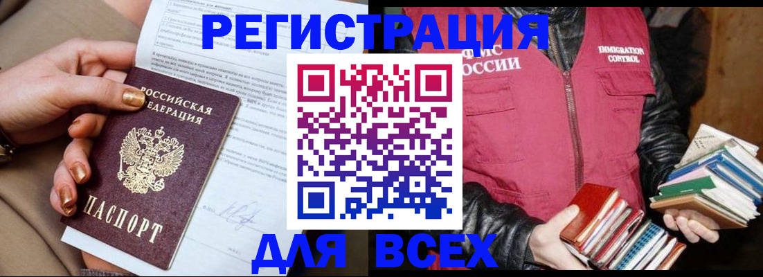 временная регистрация для всех в Светлограде